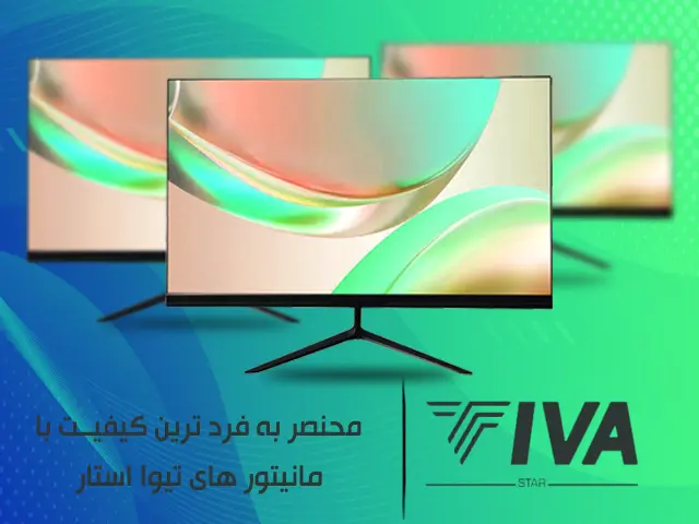 مانیتور تیوا استار