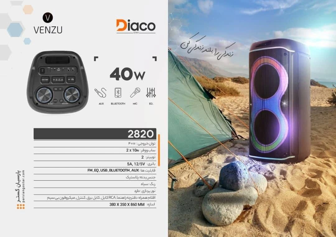 اسپیکر بلوتوثی دیاکو 2820